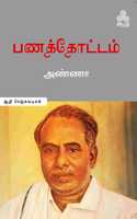 Panaththottam à®ªà®£à®¤à¯�à®¤à¯‹à®Ÿà¯�à®Ÿà®®à¯�