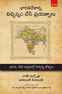 Bharathadesanni Vicchinnam Chese Prayathnaalu: à°­à°¾à°°à°¤à°¦à±‡à°¶à°¾à°¨à±à°¨à°¿ à°µà°¿à°šà±à°›à°¿ à°¨à±à°¨à°‚ à°šà±‡à°¸à±‡ à°ªà±à°°à°¯à°¤à±à°¨à°¾à°²à±