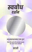 SWABODH DARSHAN