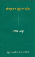 Intikhab Khatoot-e Ghalib (Hindi)