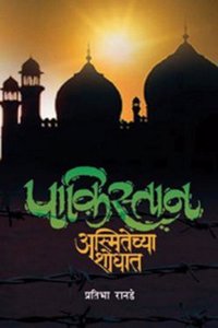 Pakistan Marathi Edition