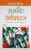 Samashti Arthashashtra ( Hindi ) PB