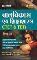 Ctet and Tets Paper 1 and 2 Ke Liye Bal Vikas Avum Shiksha Shastra