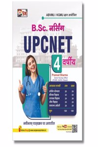 Puja UPCNET B.Sc. Nursing (4 Years) Entrance Exam Book in Hindi 2024 | Nursing Aptitude, Physics, Chemistry, Biology, English