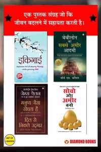 Most Popular Books for Self Help in Hindi : Ikigai + The Richest Man in Babylon + As a Man Thinketh & Out from the Heart + Think And Grow Rich