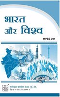 MPSE-001 India And The World in Hindi Medium (Hindi)