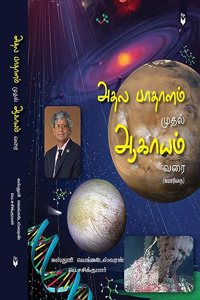 Athala Pathalam Muthal Aagayam Varai