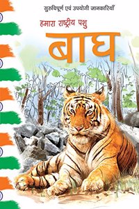 Bagh: Humara Rashtriya Pashu