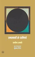 Humsafaron Ke Darmiyan/ Raza Pustak Mala