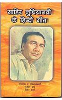 SAHIR LUDHIYANVI KE HINDI GEET