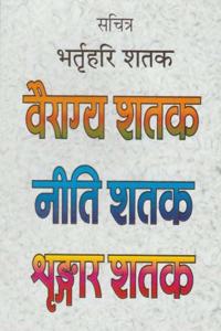 Vairagy Shatak, Neeti Shatak, Shrangaar Shatak