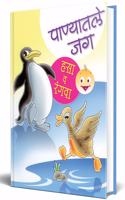 Panyatale Jag: Colouring Book For Kids à¤•à¤²à¤°à¤¿à¤‚à¤— à¤¬à¥�à¤•