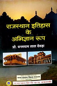 Rajasthan Itihas ke Abhigyan Roop