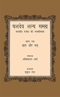 Yashdeva Shalya Samagra (4 volumes set)