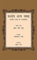 Yashdeva Shalya Samagra (4 volumes set)