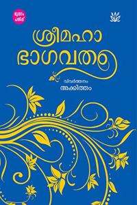 Sree Mahabhagavatham