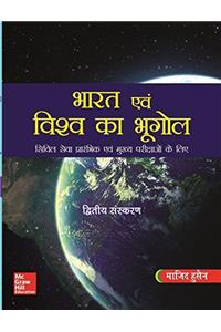 Bharat Evam Vishwa Ka Bhugol