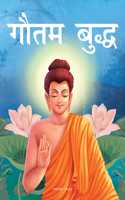 Gautam Buddha - Illustrated Stories From Indian History And Mythology in Hindi