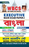 WBCS Executive Main Exam-I (Feresh 2021)