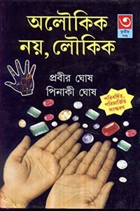 Aloukik Noy Loukik -3