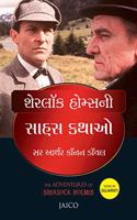The Adventures of Sherlock Holmes (Gujarati) PB....Doyle A C