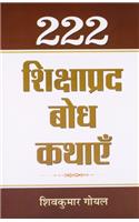 222 Shikshaprada Bodh Kathayen