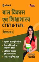 CTET and TETs Paper 1 and 2 Ke Liye Bal Vikas Avum Shiksha Shastra 2019 (Old Edition)