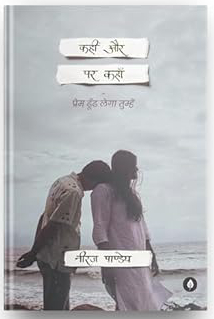 Kahin Aur Par Kahan By Neeraj Pandey