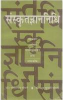 Sanskrit Gyan Nidhi
