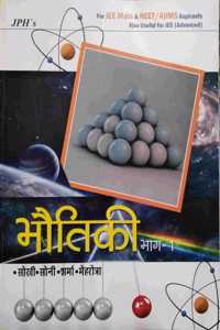 JPH Objective Physics Vol.1ForMain&NEET/ALLMS Aspirants Also Useful For Jee (Advanced)