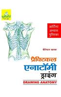 Drawing Anatomy (Hindi)