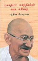 Sathya Sothanai (Tamil Edition)