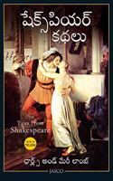 Tales from Shakespeare