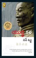 The Art of War (Telugu)