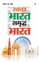 Swachh Bharat Samriddh Bharat (स्वच्छ भारत समृद्ध भारत)