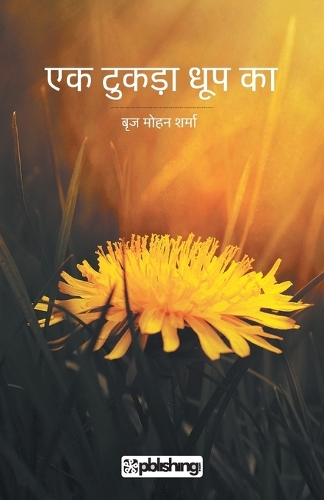 Ek tukda Dhoop Ka