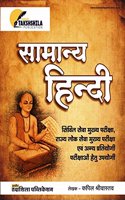 Samanya Hindi