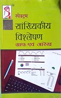 Sankhyiki Vishleshan Statistics analysis in hindi by SPECTRUM BOOKS