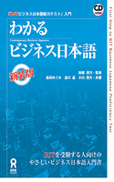 First Step to Bjt Business Japanese Proficiency Test