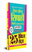 Bihar Police Constable Sipahi Bharti Pareeksha 25 Practice Sets Book in Hindi