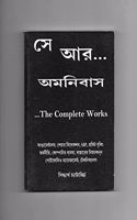 à¦¸à§‡ à¦†à¦° à¦…à¦®à¦¨à¦¿à¦¬à¦¾à¦¸ (SHEY AAR OMNIBUS)