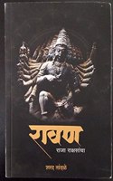 Ravan Raja Rakshsancha