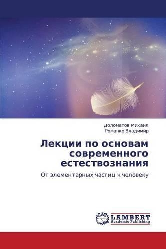 Lektsii Po Osnovam Sovremennogo Estestvoznaniya