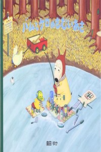 Bamu to Kero No Samui Asa