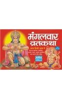 Mangalvar Vrat Katha