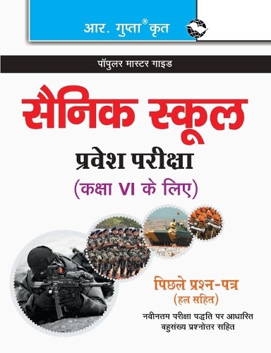 Sainik School Admission Test for (6th) Class VI