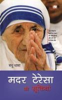 Mother Teresaa Ki Sukriyan