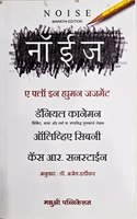 Noise: A Flaw in Human Judgement (Marathi) [paperback] Daniel Kahneman,Olivier Sibony,Cass R. Sunstein,Dr. Ajay Hardikar (Translator) [Apr 27, 2023]...