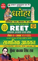 Reet Level-II Exam-2022 (Class  vi-VIII) General Studies