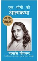 Autobiography of a Yogi in HINDI - Original 1946 Edition (Hindi Edition Available for the First Time)